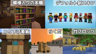 Minecraft 1.20アップデートで追加されるアイテムやモブ紹介【マイクラ】