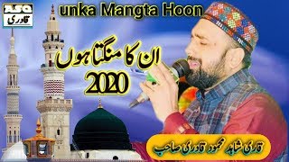 Unka Mangta Hoon| Qari Shahid Mahmood Qadri| New Naat 2020| unka mangta hoon amir shahzad qadri