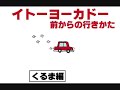 車での行き方