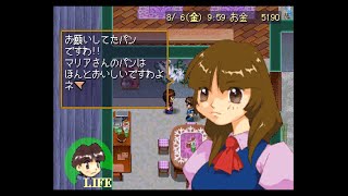 【PS】どきどきポヤッチオ シンシアと仲良くなりたい #6  [8.6(金)]