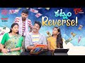 FAMILY FRY | S2 | Epi 88 | కట్నం Reverse..! | TeluguOne Originals