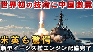 世界が認めた日本の技術力！海上自衛隊が誇る最強エンジンの秘密とは