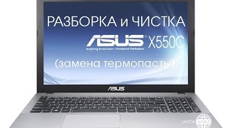 Разборка и чистка ASUS X550C (Cleaning and Disassemble ASUS X550C)