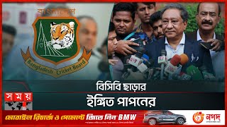 ক্রিকেটে কিভাবে এলেন বিসিবি সভাপতি পাপন? | Nazmul Hasan Papon | BCB | Cricket News | Somoy TV