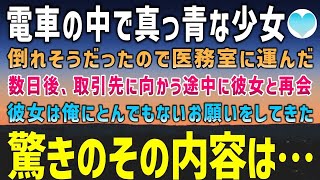 【感動する話】電車の中で倒れた女子高生を助けた俺。数日後、取引先に向かう途中に彼女と再会。彼女は俺にとあるお願いをしてきて…【泣ける話】朗読