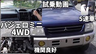 パジェロミニ４ＷＤ ５速車　無事故車　１４９０００円