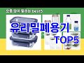 [유리밀폐용기 추천]ㅣ최신 쿠팡 인기템 유리밀폐용기 BEST 5 추천해드립니다