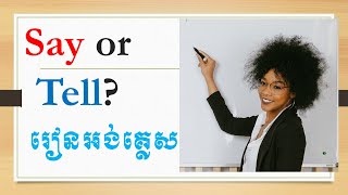 learn english || រៀនអង់គ្លេស || Say or Tell