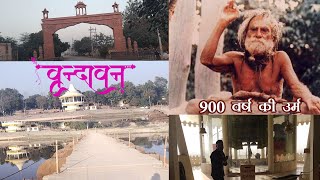 Devraha baba 900 sal  age  vrindavan vlog