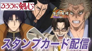 【英傑大戦】るろ剣コラボ後半初日、使った感じまあまあ強め…かも？  (10/30)【きつね配信746】