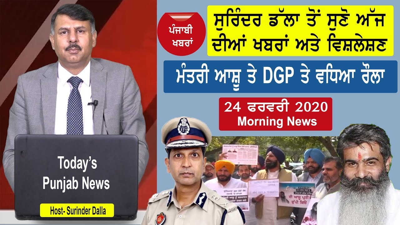 Punjabi News 24 February 2020 | E9 Punjabi | Today Punjab News I DGP ...