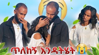 🚦ጥለሀኝ እንዳቴድ በጣም ታስፈልገኛለህ