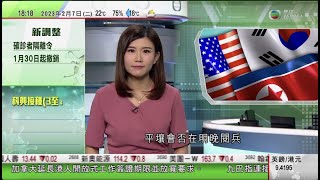 無綫6:30 六點半新聞報道｜中國救援隊82人出發 赴土耳其加入地震救災｜安理會商俄羅斯烏克蘭局勢｜金正恩主持勞動黨中央軍委會議 下令加強備戰擴大軍演｜2023年2月7日 TVB News