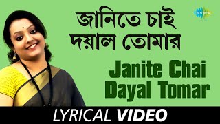 Janite Chai Dayal Tomar | জানিতে চাই দয়াল তোমার | Bhaber Dotara | Ankita Gupta | Lyrical