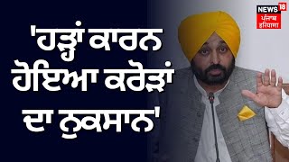 Bhagwant Mann | 'ਹੜ੍ਹਾਂ ਕਾਰਨ ਹੋਇਆ ਕਰੋੜਾਂ ਦਾ ਨੁਕਸਾਨ' | Nangal News | Bhakra Dam | News18 Punjab