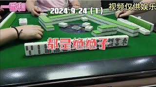 上海敲麻都是绝绝子#棋牌游戏