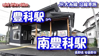 JR大糸線 豊科駅 から 南豊科駅   【車載動画】  24年5月31日  ドライブ風景 沿線車旅 長野県 安曇野市