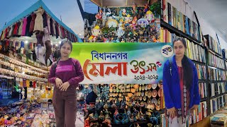 বিধাননগর মেলা উৎসব 2024-25 | Bidhannagar Mela 2024 |  Kolkata | Full details | Bengali vlog