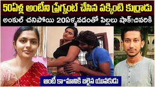 50ఏళ్ల అంటీని ప్రే_గ్న*ట్ చేసిన పక్కింటి కుర్రాడు! అంకుల్ చ*నిపోయి 20ఏళ్ళవడంతో చివరికి Cr Stories