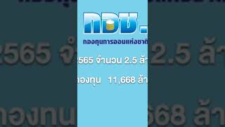 อาชีพอิสระก็มีบำนาญได้ แค่ออมเงินกับ กอช.  #ข่าวใหม่ #ผู้สูงอายุ #กอช #ออมเงิน