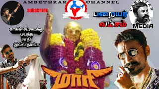 #Maari #Paraiyar_whats_app_status_tamil #dhalith #sambavar #paraiyar #ambethkar #vck #paraiyar #sc