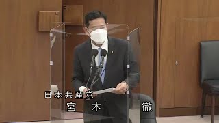 衆議院 2022年03月16日 厚生労働委員会 #06 宮本徹（日本共産党）