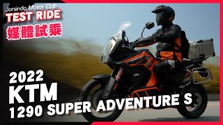 KTM 1290 SUPER ADVENTURE S｜公路最強大型多功能車！劍指電子鳥而來的刺客｜試乘心得