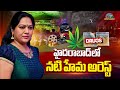 Actress Hema Arrest In Bengaluru Rave Party Case | NTVENT