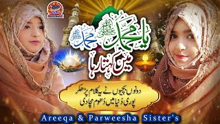 Areeqa Parweesha Sisters | Beautiful Naat Sharif - 2020 | Ya Muhammad Muhammad Mein Kehta Raha