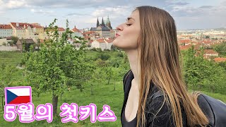 체코커플 | 프라하에만 있는 로맨틱한 기념일? 국제커플 브이로그 | INTERNATIONAL COUPLE VLOG