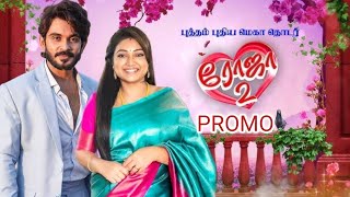 Sun Tv Roja 2 Serial Promo|| ரோஜா மற்றும் அர்ஜுன்