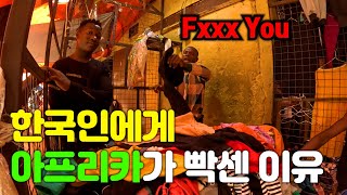 한국인을 보자마자 쌍욕부터 박는 우간다 로컬 시장 [우간다2] 🇺🇬