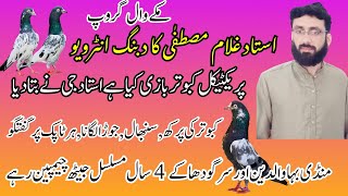 Ustad gulam mustafa ka kabootar bazi ka hawaly sa dabang interview|Noman Ghani Official.