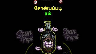 SWEET EDU THALLADU 😉 - SOANPAPDI RUM #shorts #alcohol #tamilshorts