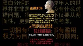 孟德斯鸠：她提出“法律面前人人平等”，看了今天的视频，就能非常扎心的理解中国社会的当今情况，世界上的一切都不是黑白分明的，成年人的世界并非非黑即白，也没有什么对错问题，要从两面性，更要从多维性去考虑。