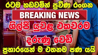 TODAY NEWS |  UPDATE LIVE |  Ada Derana  | BREAKING NEWS |  here is special announcement | HIRU NEW