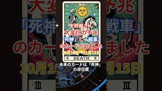 【天秤座】 2024年10月16日から11月15日までのてんびん座の運勢。星とタロットで読み解く未来 #天秤座 #てんびん座