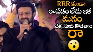 RRR కూడా రావడం లేదు ఇక అంత మనదే రా || Prabhas Superb Speech At Radhe Shyam Pre Release || NS