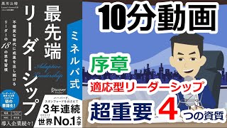 【10分動画】ミネルバ式 最先端リーダーシップ