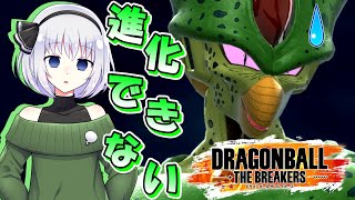 【ドラゴンボールザブレイカーズ】セルで進化できない...レベル2で超タイムマシン戦？【ゆっくり実況】