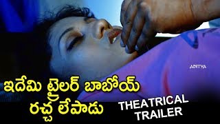 ఇదేమి ట్రైలర్ బాబోయ్  - Vanavasam Movie official trailer - Latest Telugu Movie 2019