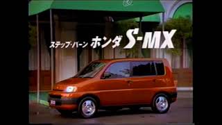 HONDA TVCM 1997 S-MX 15sec✕2