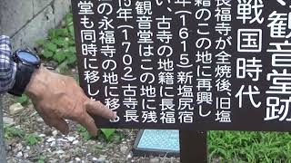 ふるさと歴史講座　「観音堂跡」