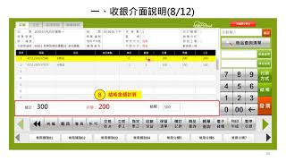 POS系統操作說明2 貳、收銀介面說明