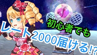 【白猫テニス】初心者でもレート3000に届ける！？基礎テクニック解說（白テニ講座 #01 ）