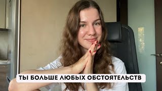 Верни себе свою силу