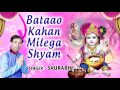 bataao kahan milega shyam krishna bhajan i saurabh madhukar i bataao kahan milega shyam audio song