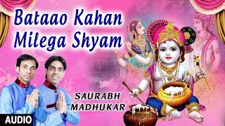 Bataao Kahan Milega Shyam Krishna Bhajan I SAURABH MADHUKAR I Bataao Kahan Milega Shyam, Audio Song