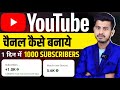 Youtube Channel Kaise Banaye | youtube channel kaise banaen | how to create a youtube channel