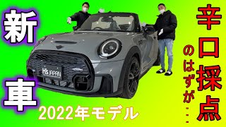 MINIコンバーチブル クーパーS　試乗インプレッション【輸入車の買取はケーズジャパン】